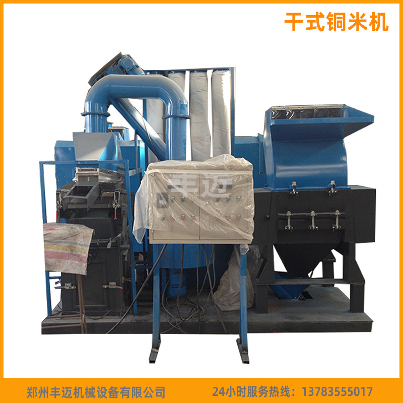 干式全自动分离铜米机 电线电缆剥皮粉碎机 1000型铜米分离设备