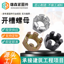 现货供应六角开槽螺母 GB58细牙带槽螺母槽型六角螺帽开花螺母M30