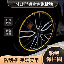 一体成型铝合金材质汽车轮毂防刮蹭擦保护圈黏贴轮子装饰保护条贴