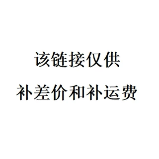 一元补差价链接（需要多少拍多少）