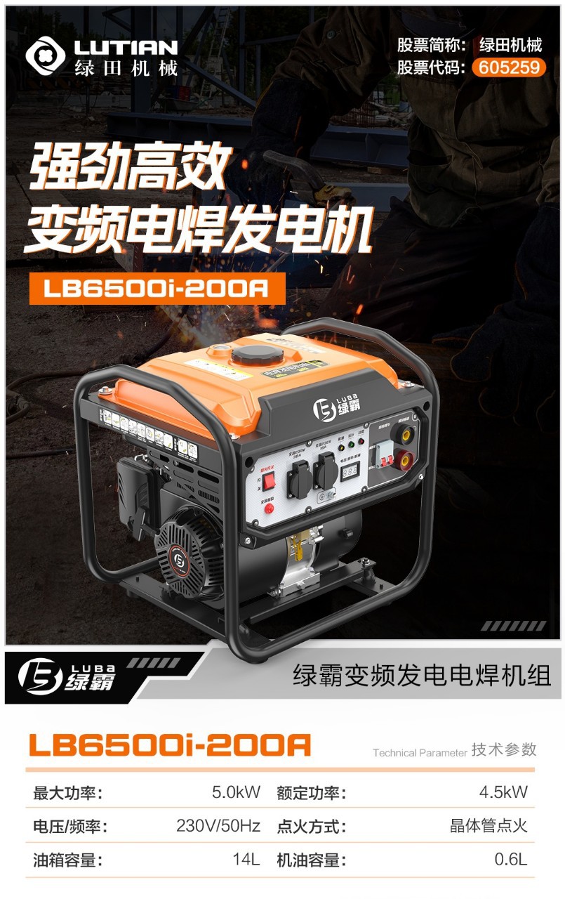 Lutian Green Power Gasoline Generator Inverter Portable High-Power Welding Machine Commercial Lightweight Welder