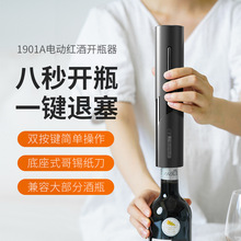 红酒开瓶器电动开酒器家用开红酒器全自动充电款葡萄酒启瓶器起子