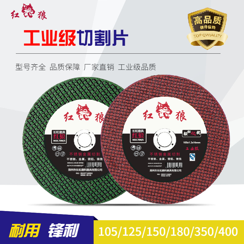 红狼切割片角磨机角磨片金属不锈钢打磨工具砂轮片磨光片打磨片
