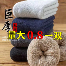袜子男士秋冬新品加厚加绒毛圈袜保暖中筒商务袜子批发