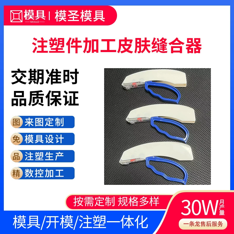 Шов кожи, линейка для медицинских ран, травма, детали для литья под давлением без швов, производство и обработка пластиковых изделий.