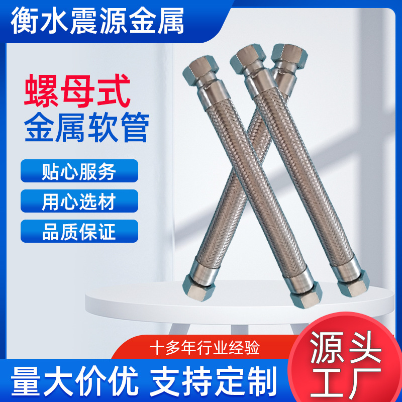 304不锈钢编织金属软管螺母式金属波纹软管内外螺纹编织金属软管