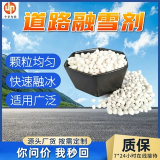 固体袋装便于储运路面融雪剂 道路除冰融雪剂 氯化镁复合融雪剂