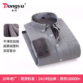 東雨男装秋冬牛津纺男士衬衫加绒保暖衬衫男纯棉加厚衬衣现货批发