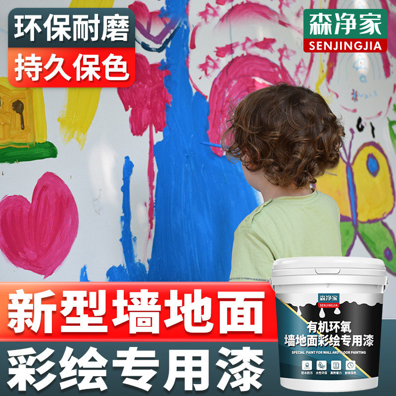 地面彩绘漆改色漆翻新漆轮胎水泥地面墙面涂料自刷油漆水性防水漆