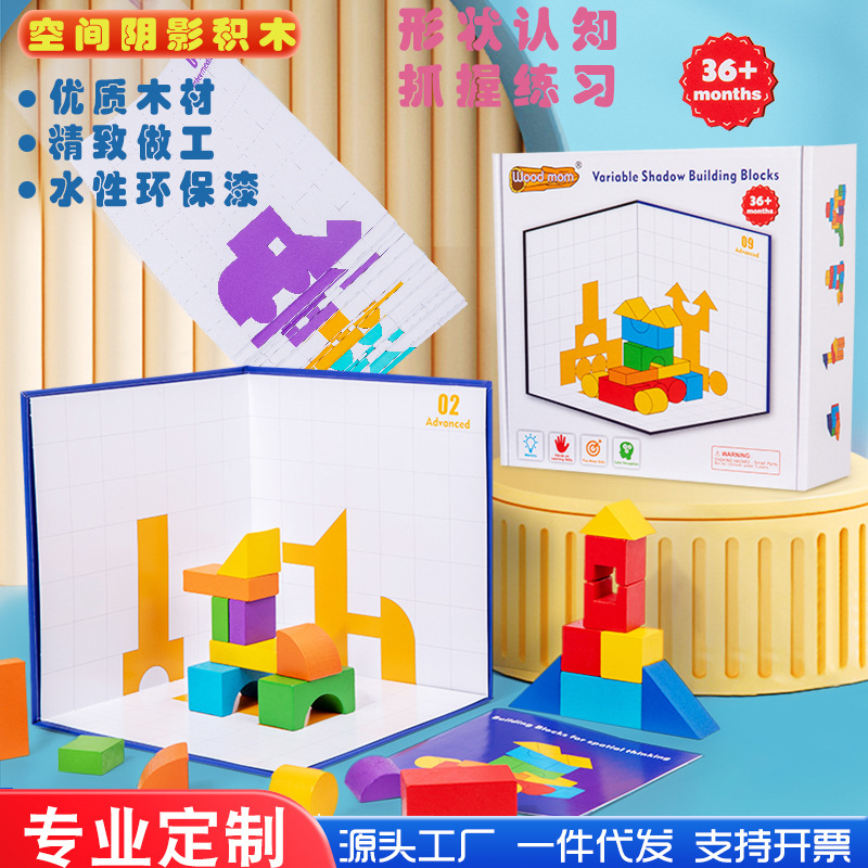 Juguetes de madera Bloques de construcción de sombra espacial Educación temprana de tres vistas ayudas didácticas Proyección tridimensional Juguetes educativos para niños