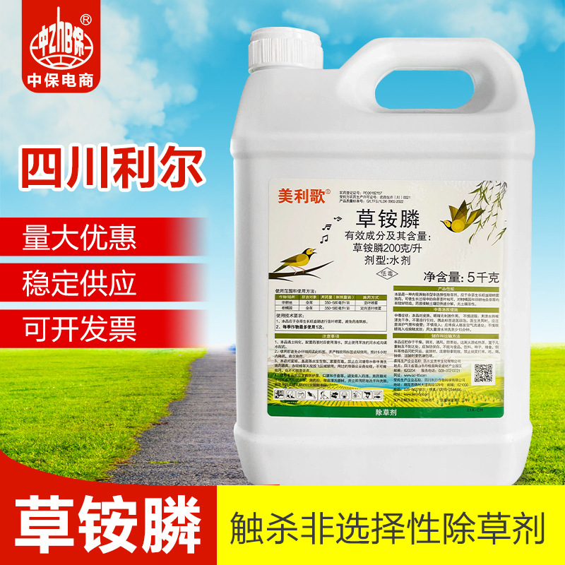 利尔200克/升草铵膦磷美利歌 柑橘园非耕地杂草农药除草剂5kg
