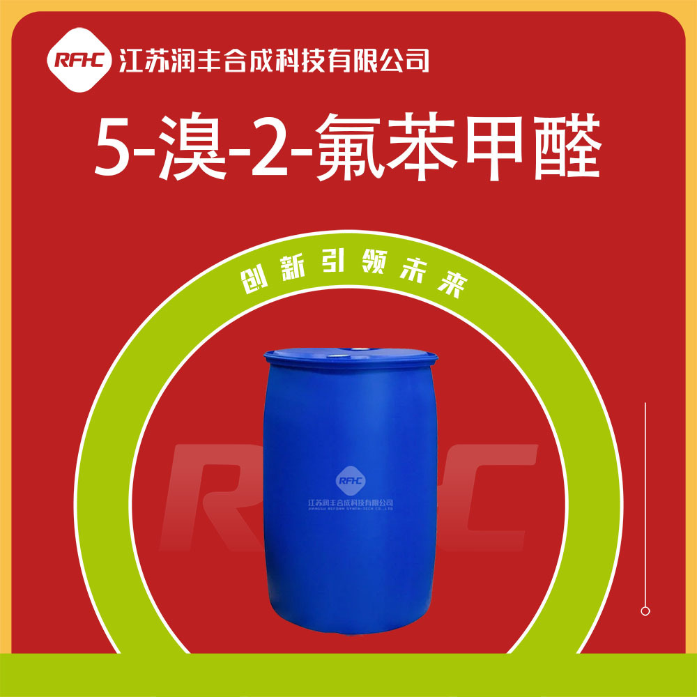 5-溴-2-氟苯甲醛 93777-26-5 有机中间体 现货直发