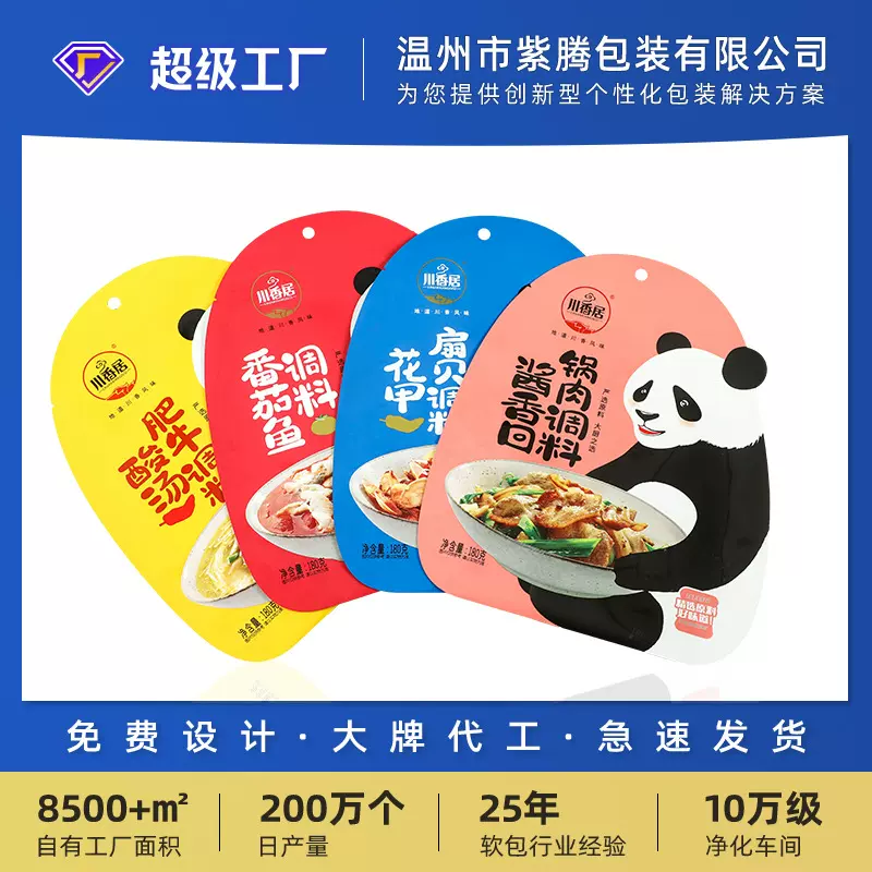 火锅底料调味料异形袋食品包装袋定制塑料异型铝箔袋印刷复合卷膜