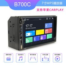 7寸通用型高清电容屏苹果carplay模块车载MP5播放器手机互联B700C