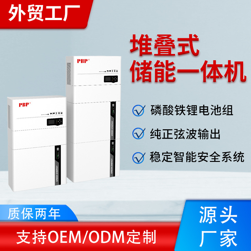 太阳能光伏储能锂电池系统逆储一体机家用别墅住宅办公备用供电