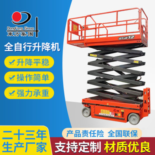 Fully Self-Propelled Lift Hydraulic Small Mini Aerial Work Vehicle Mobile Scissor-Type Fully Automatic Lifting Platform
