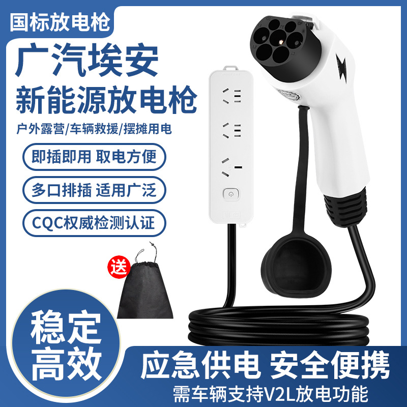 广汽放电枪户外电源海豚比亚迪新能源电车外放电排插A0A/16A通用