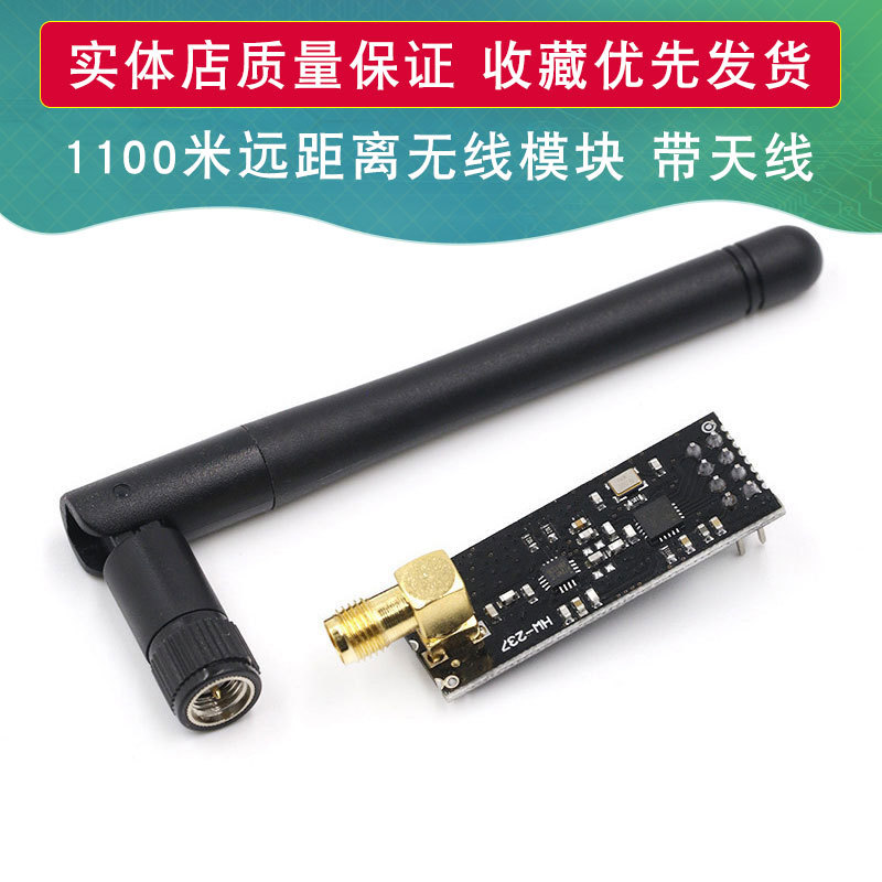 1100米远距离 NRF24L01+PA+LNA的无线模块,送天线