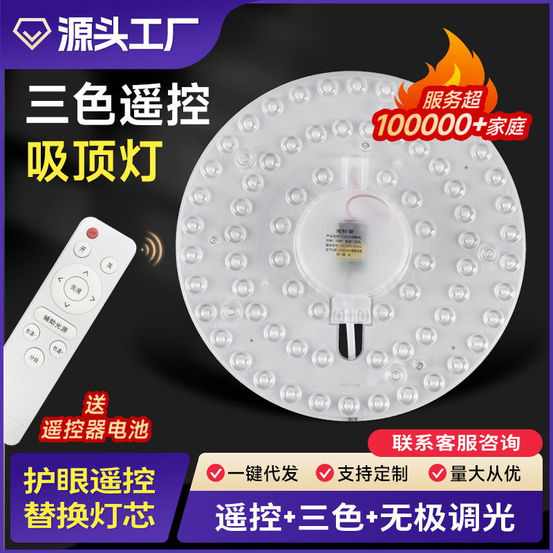 Ceiling Light Remote Control Led Light Core Module Replacement Light Panel Round Three-Color Light Source 72W100W120W Remote Control Switch Ceiling Light Remote Control Led Light Core Module Replacement Light Panel Round Three-Color Light Source 72W100W120W Remote Control Switch