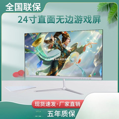 全新显示器24寸直面无边IPS办公22/27游戏高清19寸监控液晶显示屏