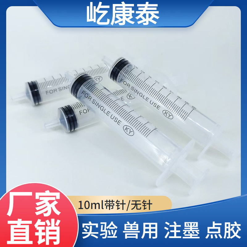 批发屹康泰10ml塑料针筒科研实验针管取样分装注墨点胶兽用注射器