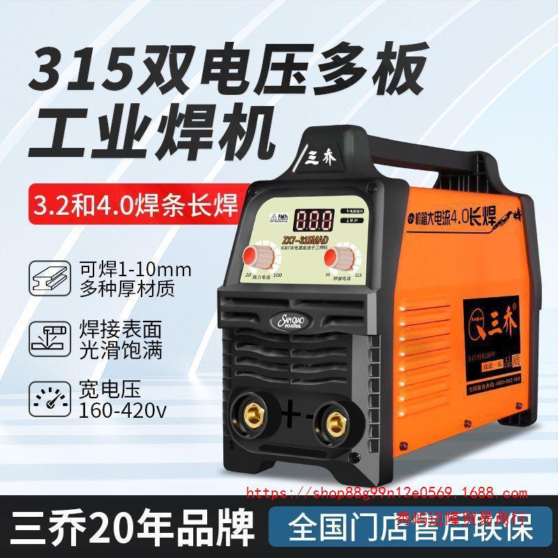 【工业级315】三乔电焊机双电压全铜手工焊逆变直流4.0长焊王电焊