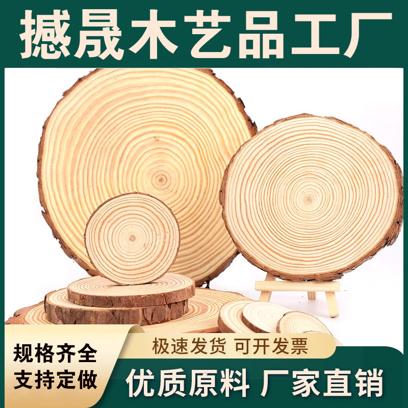 圆木片diy手工抛光年轮原木片圆形松木片摆件手绘画材料厂家批发|undefined