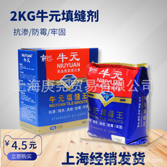 牛の元の継ぎ目の王剤のタイルのタイルの白い黒色の灰色の黄色のコーヒーの美の継ぎ目剤のカラーの継ぎ目剤の2kg