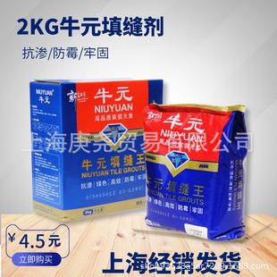 Niuyuan caulking agent tile floor tile White Black gray yellow coffee caulking agent color jointing agent 2kg