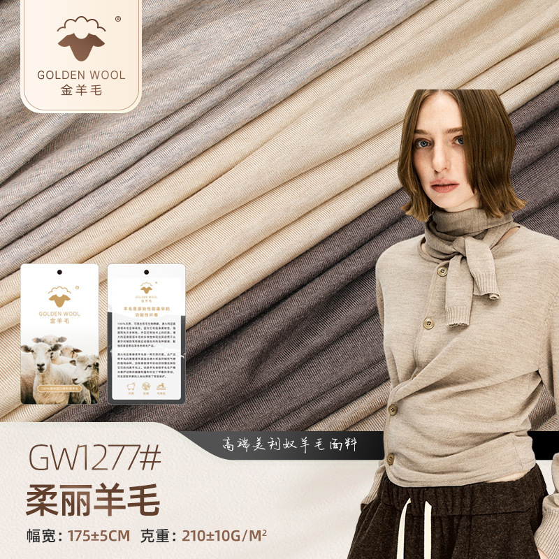 Wool, Nylon, and Acrylic Blended Fabrics, Autumn and Winter Knitwear Fabrics, Merino Wool Fabrics in Stock for Wholesale