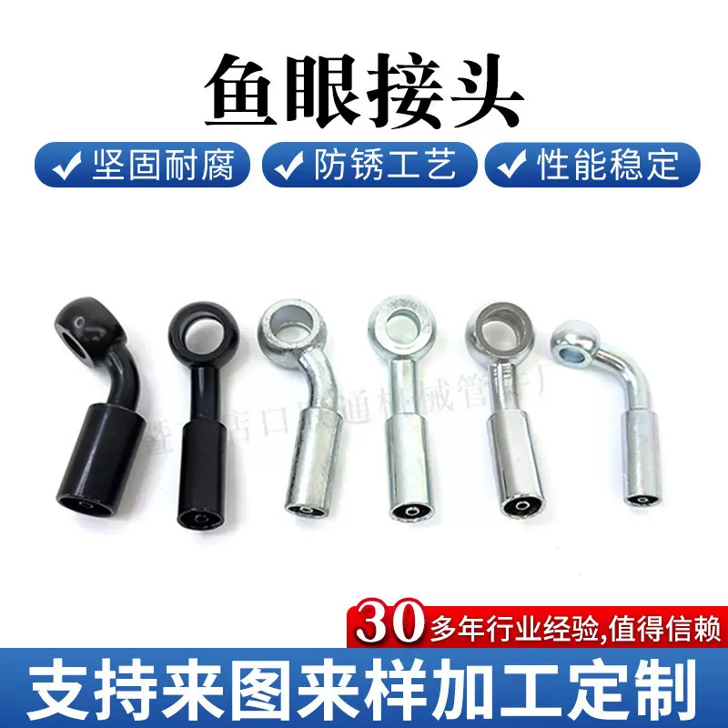 刹车管鱼眼接头汽车摩托车改装圆球刹车管接头制动软管液压接头