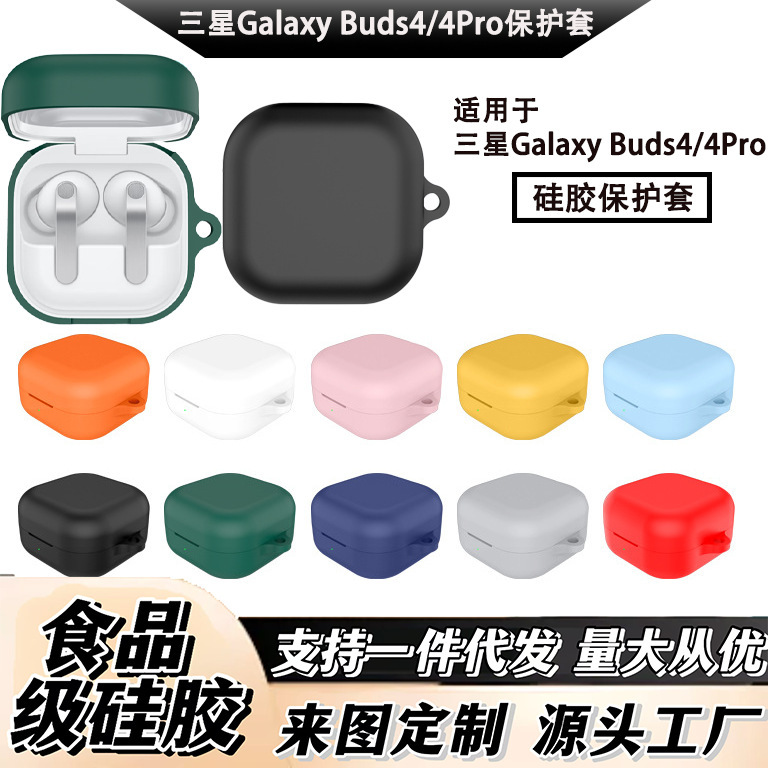 Suitable for Samsung Galaxy Buds4/4 Pro Earphone Cases, Silicone Earphone Cases, Anti-Fall Charging Case Cases