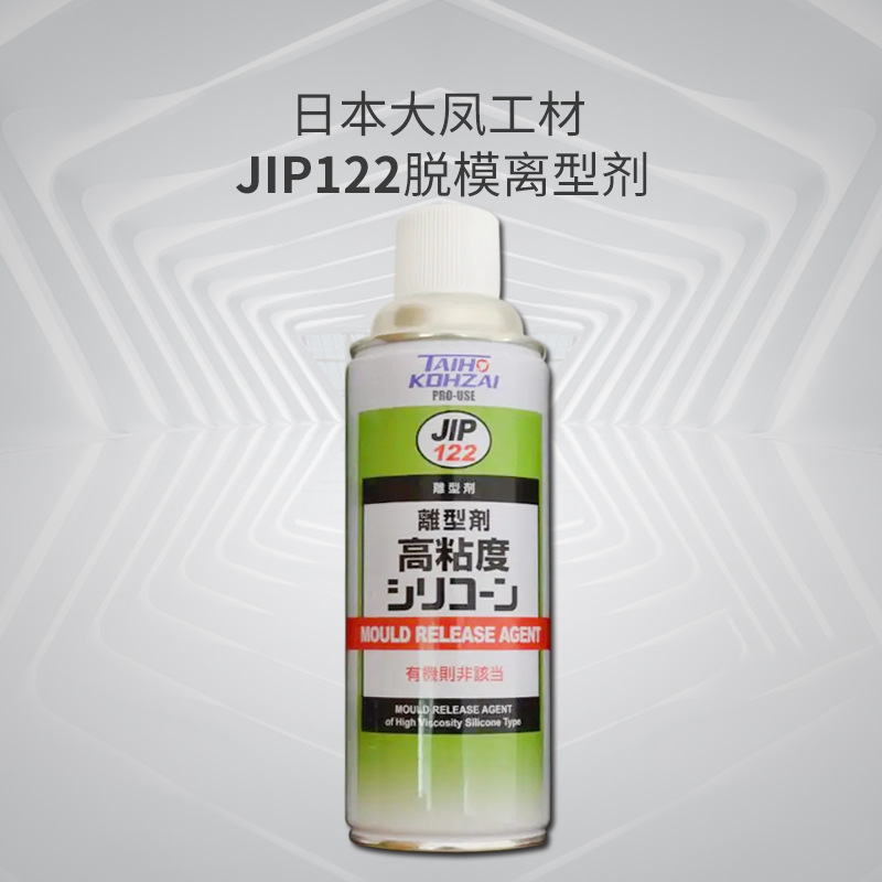 大凤工材JIP122离型剂高粘度耐高温脱模剂金属塑料橡胶高效脱模剂