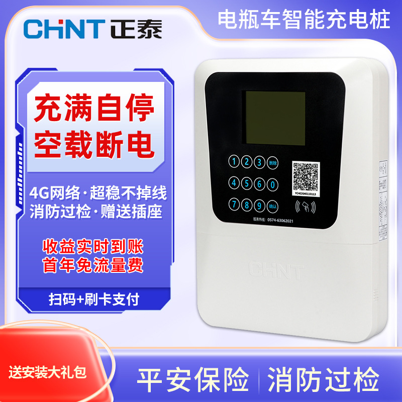 Chengtai Electric Bike Battery Charger Outdoor Waterproof Smart Community High-Power Charging Station QR Code Card Payment