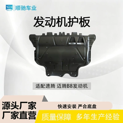Suitable for Volkswagen Golf 7, Underbody protection plate/engine baffle