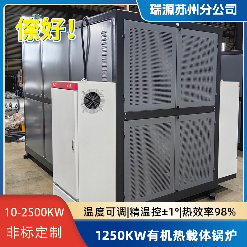 1250kw电加热导热油炉反应釜无纺布电加热器环保节能防爆油锅炉
