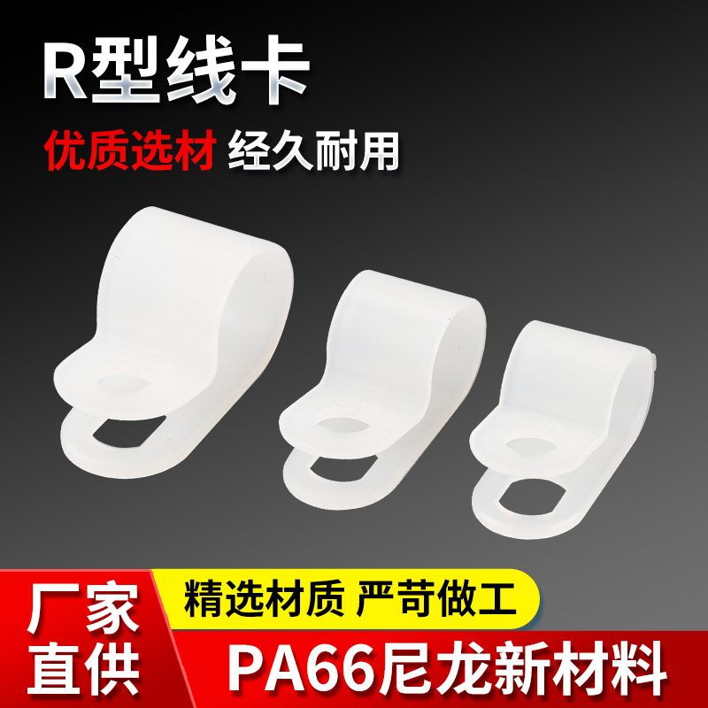 电线固定夹加厚款R型线夹配线固定纽理线夹电缆线卡扣固定线扣UC