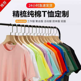 纯棉t恤定制logo短袖广告文化衫diy班服工作服订做工衣印字图批发