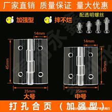 带孔透明亚克力合页穿孔PC亚克力铰链塑料折页尼龙活页翻页钢轴