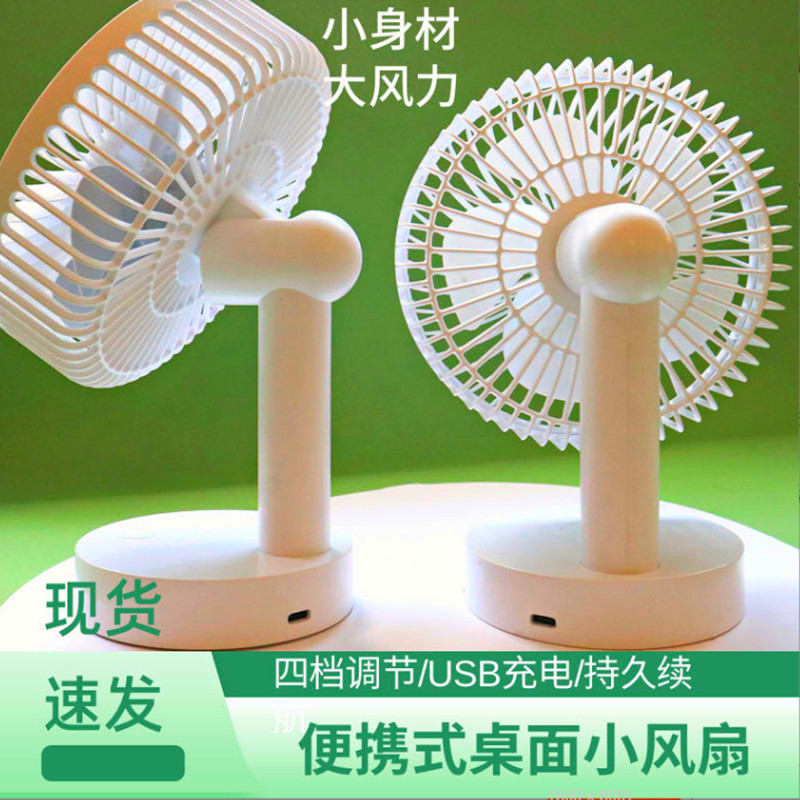 USB innovative charging small fan home office desk fan handheld mini dormitory portable silent fan