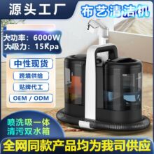 跨境W07家用布艺沙发清洗机 欧美规喷洗抽吸一体大吸力地毯清洁机