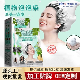 染发剂;男士美发用品;护发素