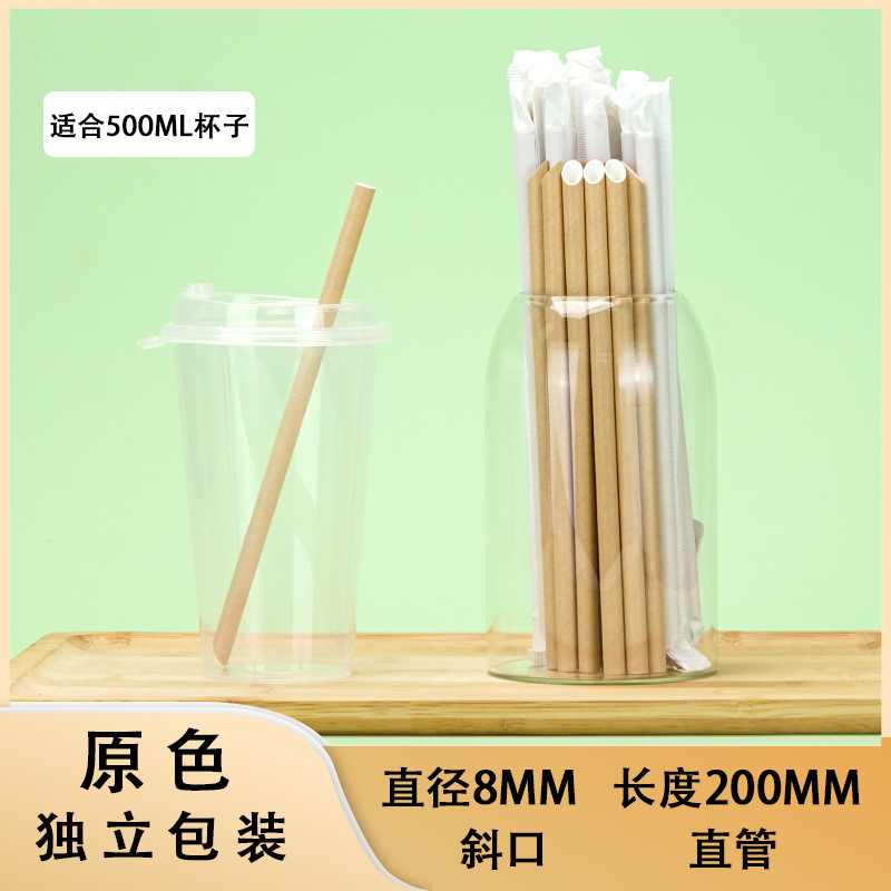 一次性吸管独立包装可降解饮料咖啡奶茶吸管粗细食品级纸吸管|undefined