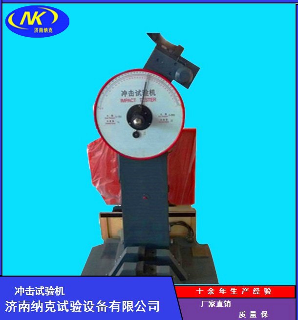 热销JB-300B摆锤试冲击试验机半自动冲击试验机 冲击试样缺口拉刀
