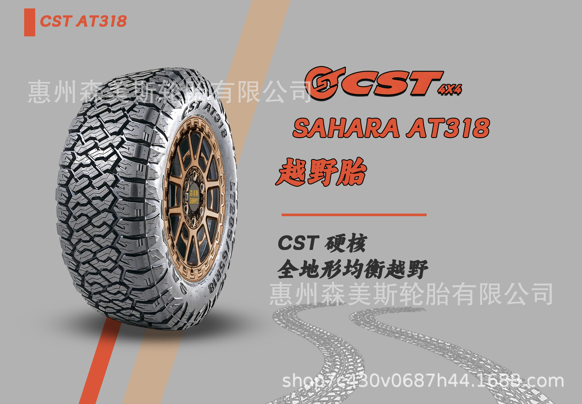 CST Zhengxin Tire LT265/285/315/65/70R17R18 Snow AT All-Terrain 10PR Off-Road Tire