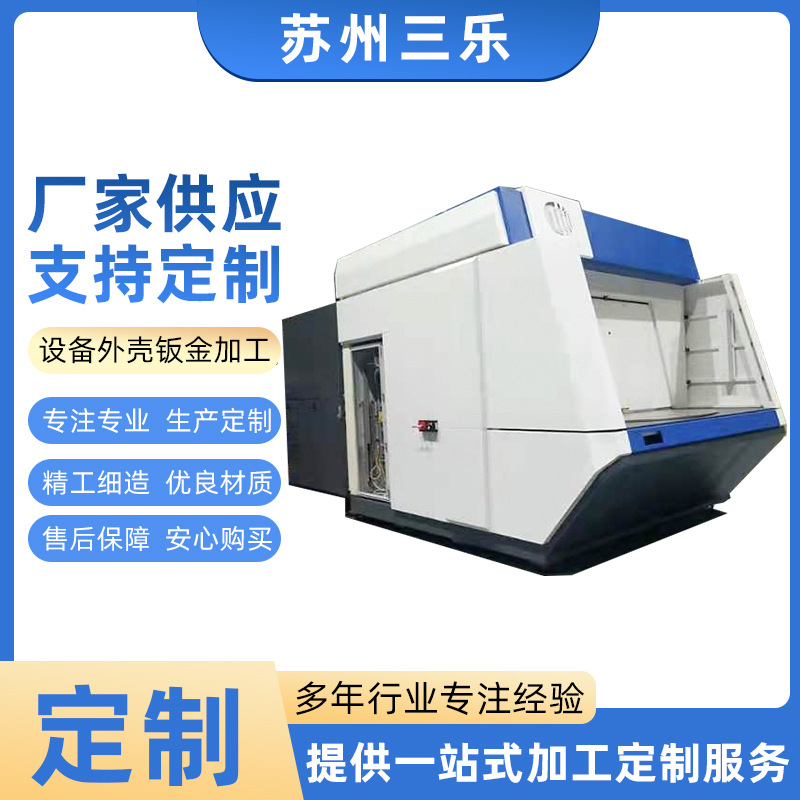 自动化设备外壳制作钣金合成厂家供应来图制作铝型材外壳制作