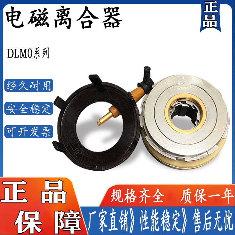 湿式多片电磁离合器DLM0-16DLM0-40 DLM5 DLM9 有滑环电磁离合器