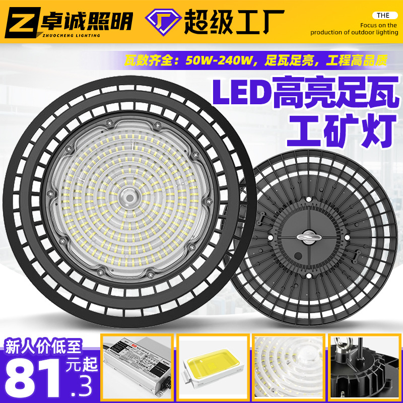 Foreign trade, cross-border engineering, UFO industrial and mining lamps, hot-selling 100W, 150W, 200W, 2D factory workshop lighting ceiling lights