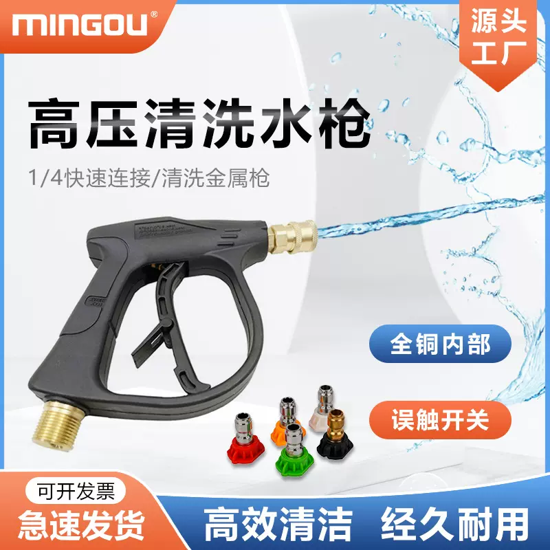 跨境清洗机家用洗车水枪铜芯洗车喷枪快插活接短枪批发含5个彩色