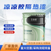 安徽柴油罐外壁凉凉胶隔热漆 热反射涂料  白色凉凉胶隔热漆价格